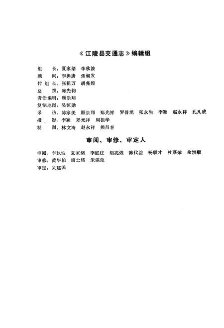《江陵县交通志》.pdf电子版_湖北省志插图5
