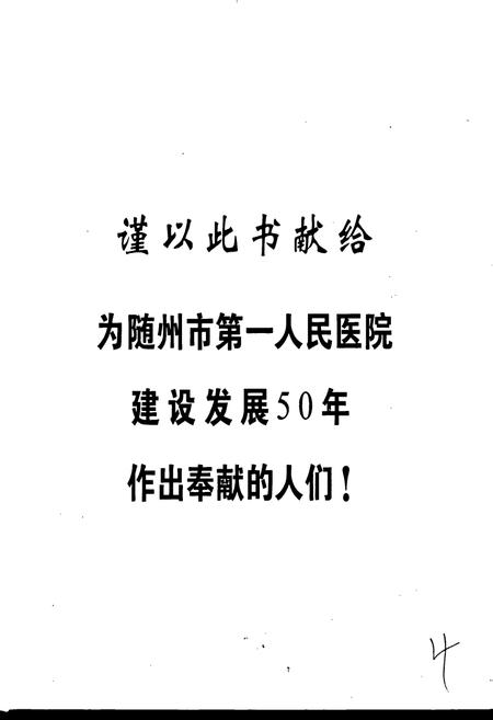 《随州市第一人民医院 人物志》.pdf电子版_湖北省志插图2