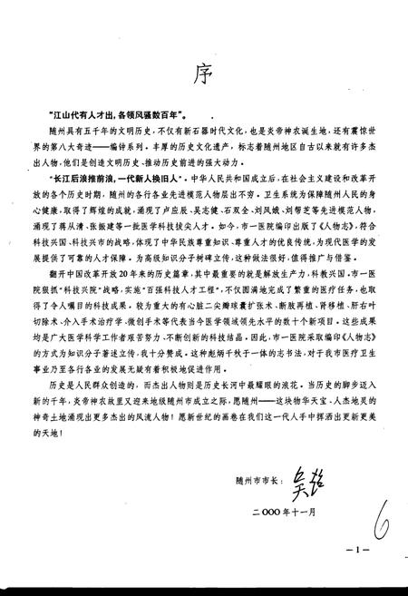 《随州市第一人民医院 人物志》.pdf电子版_湖北省志插图3
