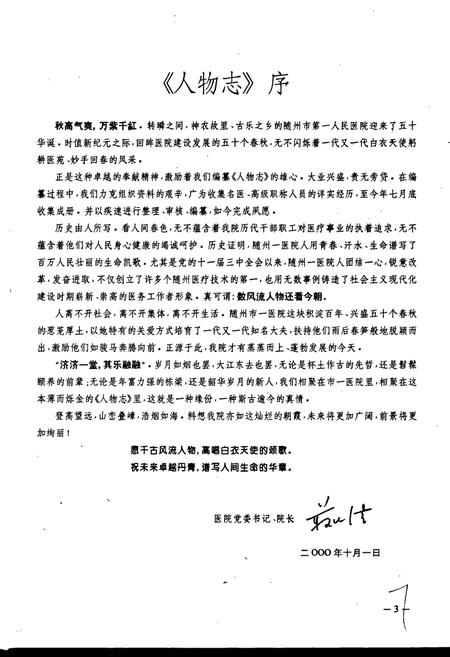 《随州市第一人民医院 人物志》.pdf电子版_湖北省志插图4