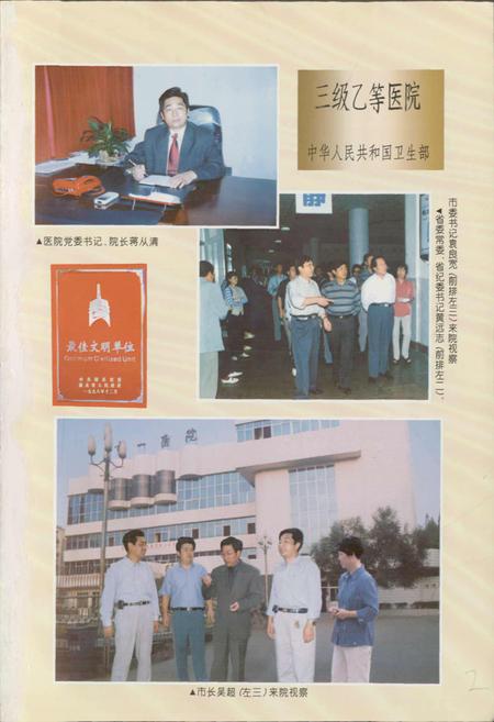 《随州市第一人民医院 人物志》.pdf电子版_湖北省志插图5