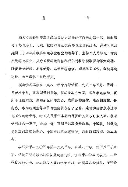 《随县邮电志》.pdf电子版_湖北省志插图2