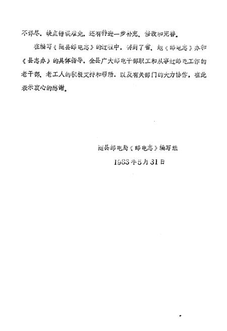 《随县邮电志》.pdf电子版_湖北省志插图3