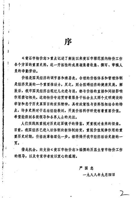 《黄石市物价志》.pdf电子版_湖北省志插图2