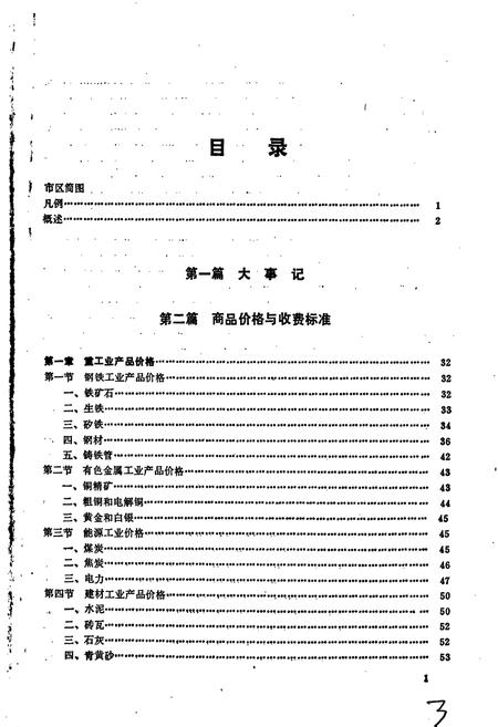 《黄石市物价志》.pdf电子版_湖北省志插图3