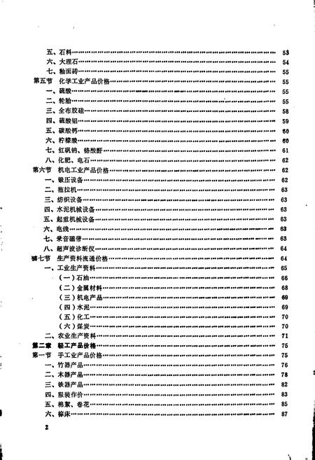 《黄石市物价志》.pdf电子版_湖北省志插图4