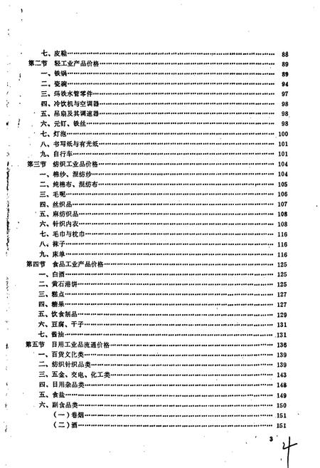 《黄石市物价志》.pdf电子版_湖北省志插图5