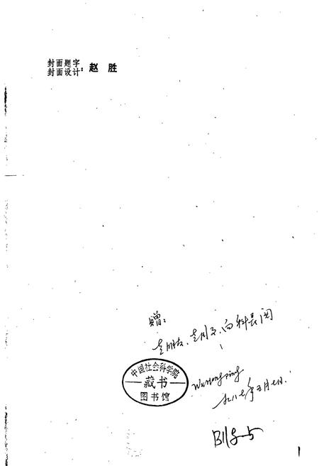 《黄石第三橡胶厂志》.pdf电子版_湖北省志插图1