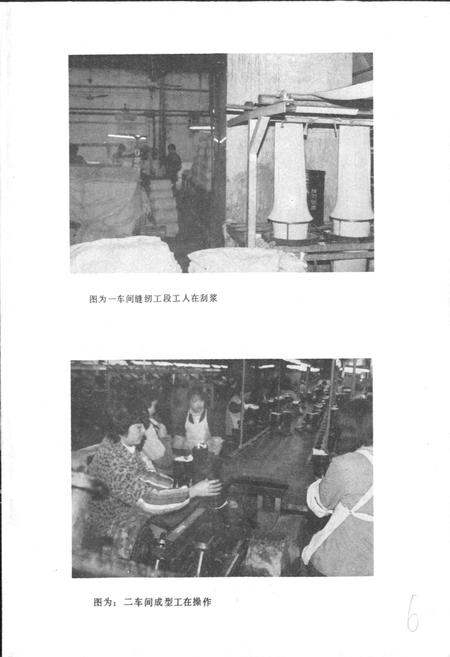 《黄石第三橡胶厂志》.pdf电子版_湖北省志插图4