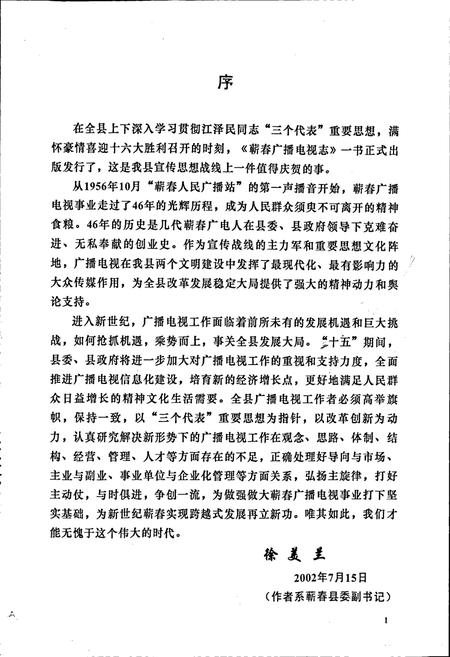 《蕲春县广播电视志》.pdf电子版_湖北省志插图2