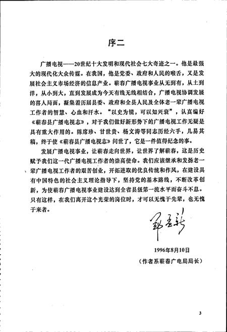 《蕲春县广播电视志》.pdf电子版_湖北省志插图3