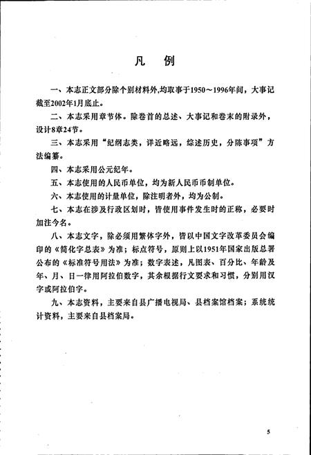 《蕲春县广播电视志》.pdf电子版_湖北省志插图4