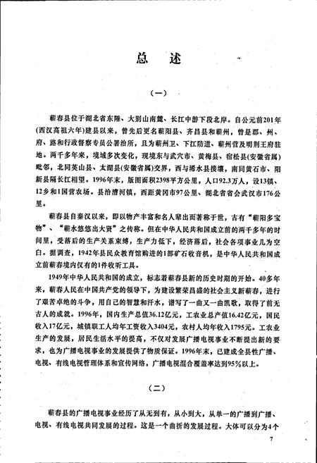 《蕲春县广播电视志》.pdf电子版_湖北省志插图5