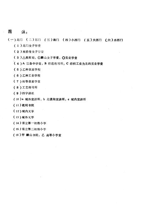 《蕲春县教育志》.pdf电子版_湖北省志插图3