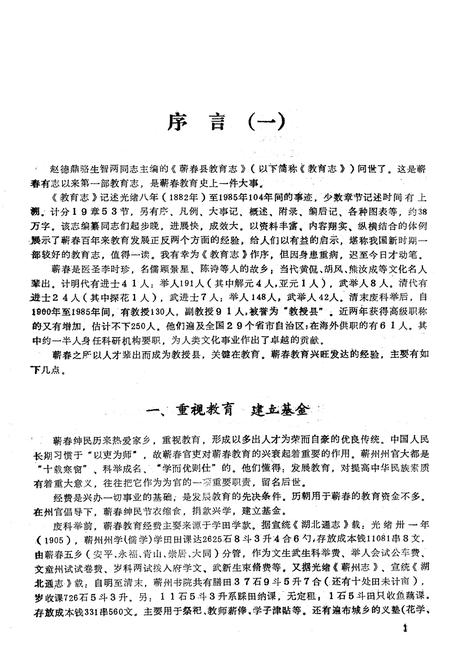《蕲春县教育志》.pdf电子版_湖北省志插图4