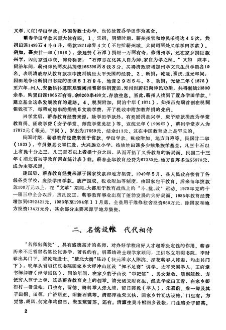 《蕲春县教育志》.pdf电子版_湖北省志插图5