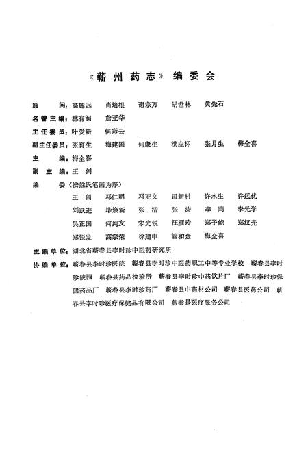 《蕲州药志》.pdf电子版_湖北省志插图2