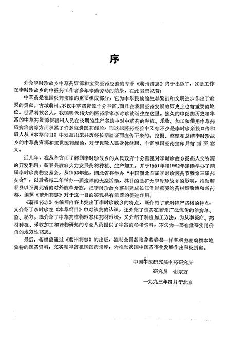 《蕲州药志》.pdf电子版_湖北省志插图3