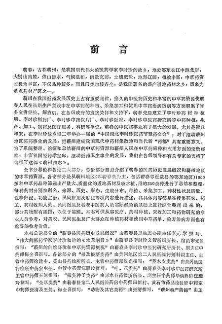 《蕲州药志》.pdf电子版_湖北省志插图4