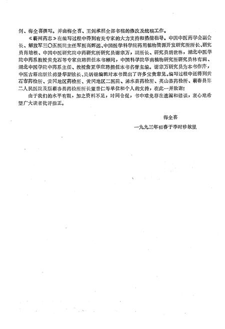 《蕲州药志》.pdf电子版_湖北省志插图5