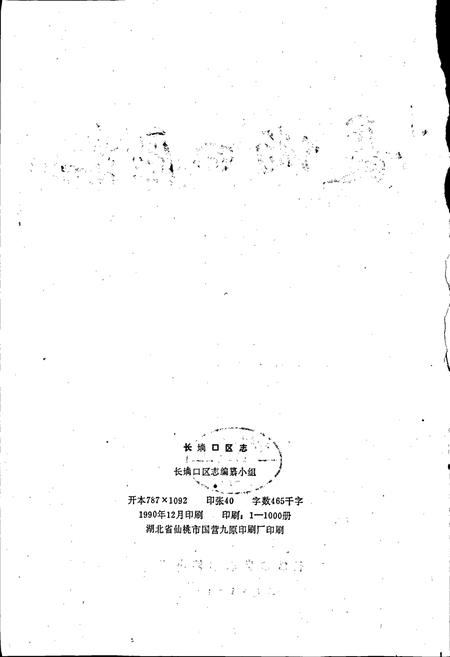 《长埫口区志》.pdf电子版_湖北省志插图2