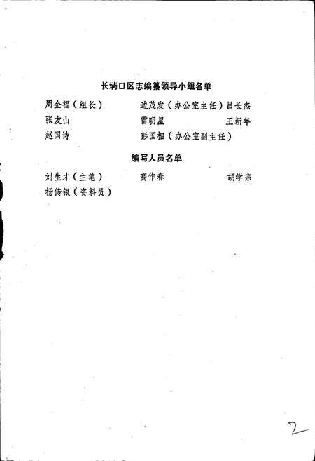 《长埫口区志》.pdf电子版_湖北省志插图3