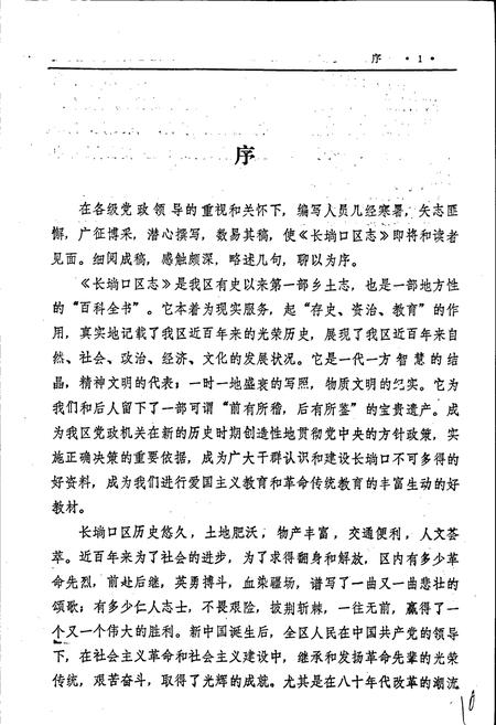 《长埫口区志》.pdf电子版_湖北省志插图5