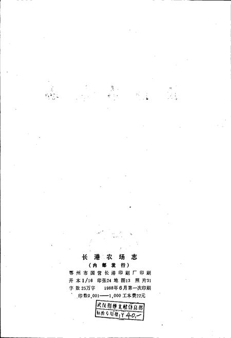 《长港农场志》.pdf电子版_湖北省志插图2