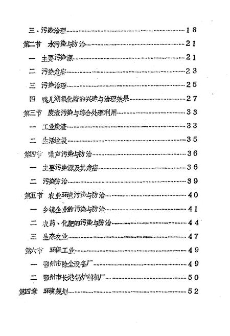 《鄂州市环境保护志》.pdf电子版_湖北省志插图3