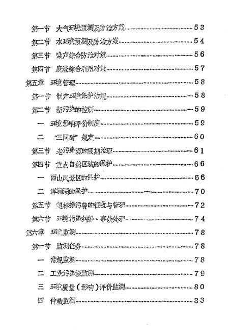 《鄂州市环境保护志》.pdf电子版_湖北省志插图4