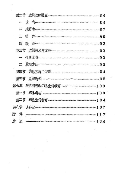 《鄂州市环境保护志》.pdf电子版_湖北省志插图5