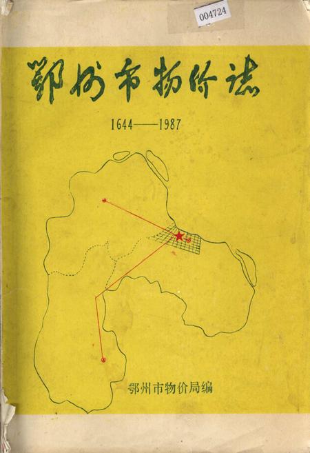 《鄂州市物价志》.pdf电子版_湖北省志插图