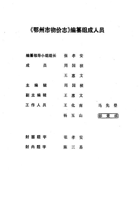 《鄂州市物价志》.pdf电子版_湖北省志插图2