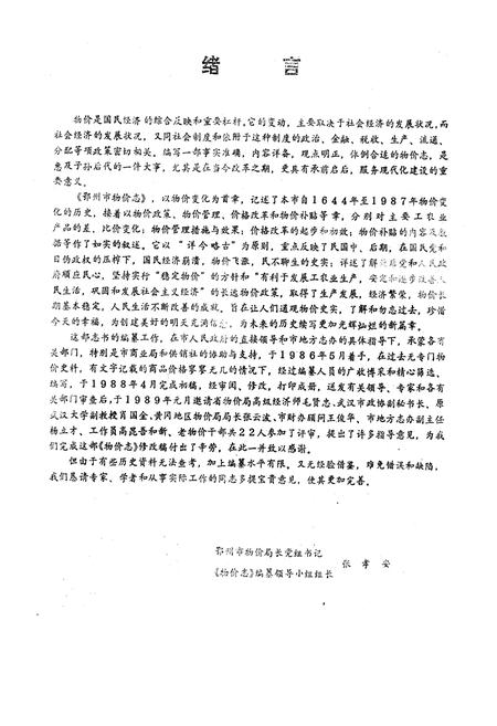 《鄂州市物价志》.pdf电子版_湖北省志插图3