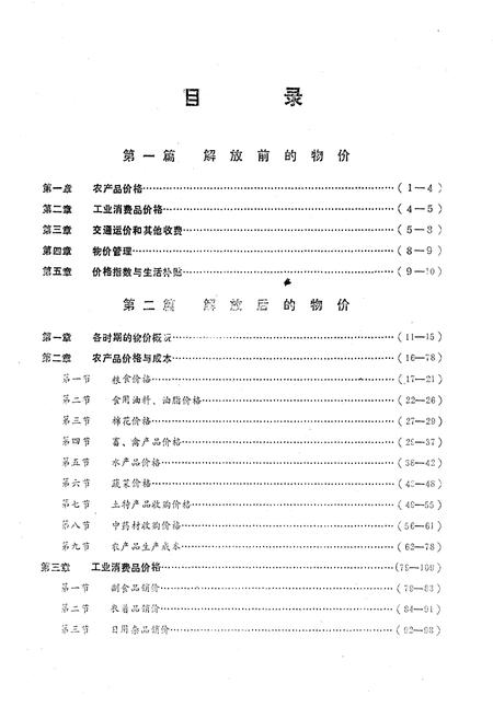 《鄂州市物价志》.pdf电子版_湖北省志插图5