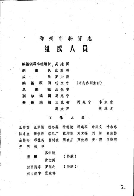 《鄂州市物资志》.pdf电子版_湖北省志插图2