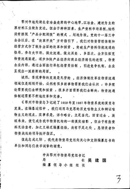 《鄂州市物资志》.pdf电子版_湖北省志插图4