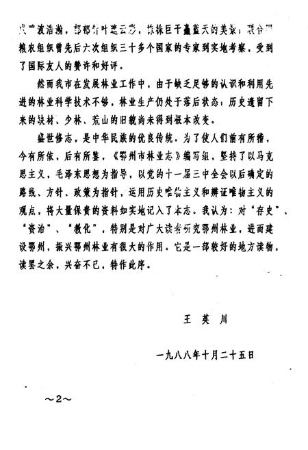 《鄂州市林业志》.pdf电子版_湖北省志插图3