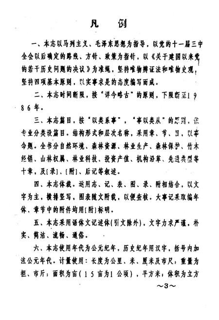 《鄂州市林业志》.pdf电子版_湖北省志插图4
