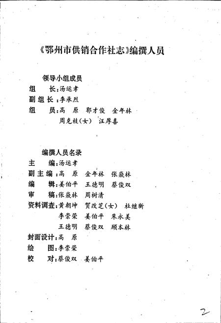 《鄂州市供销合作社志》.pdf电子版_湖北省志插图2