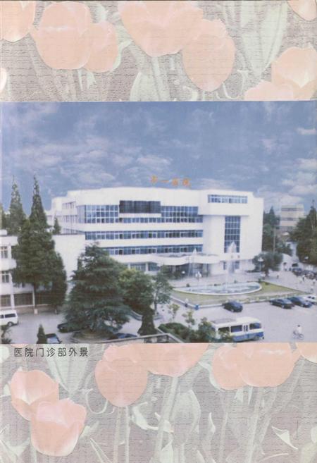 《随州市第一人民医院院志》.pdf电子版_湖北省志插图2