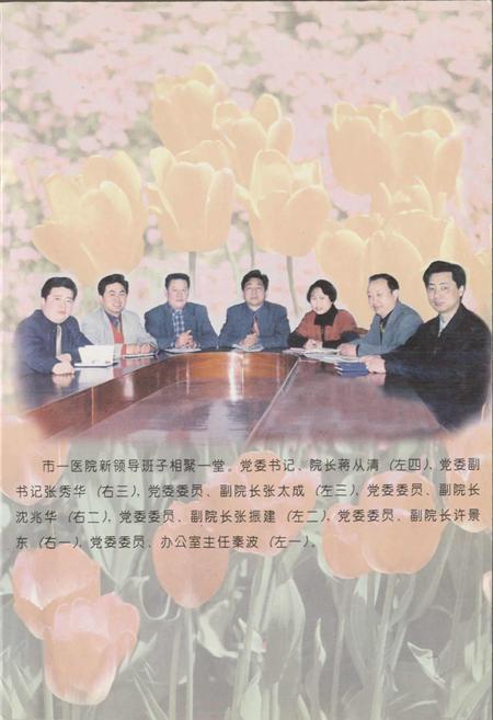 《随州市第一人民医院院志》.pdf电子版_湖北省志插图3