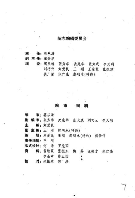 《随州市第一人民医院院志》.pdf电子版_湖北省志插图5