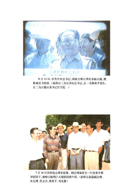 《98江陵抗洪志》.pdf电子版_湖北省志插图2