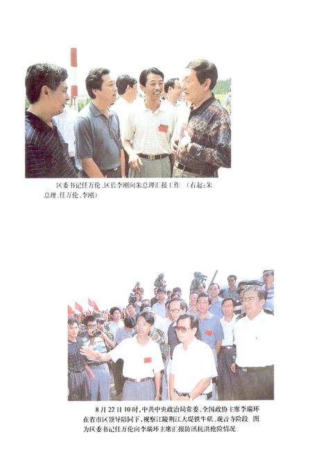 《98江陵抗洪志》.pdf电子版_湖北省志插图3