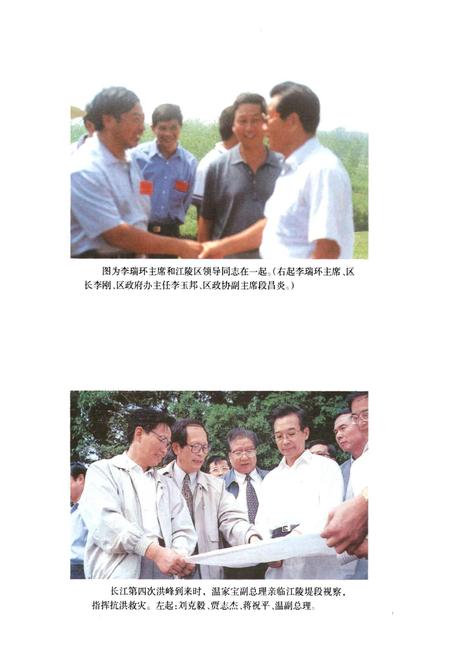 《98江陵抗洪志》.pdf电子版_湖北省志插图4