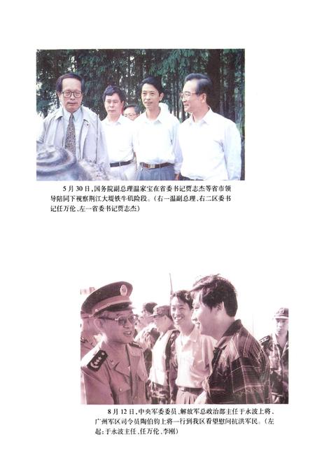 《98江陵抗洪志》.pdf电子版_湖北省志插图5
