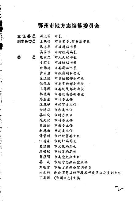 《鄂州市志》.pdf电子版_湖北省志插图2