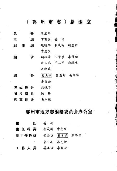 《鄂州市志》.pdf电子版_湖北省志插图3
