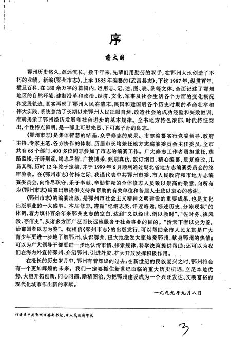 《鄂州市志》.pdf电子版_湖北省志插图5